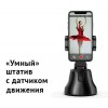 Смарт-штатив для блогерів 360° з датчиком руху XPro Apai Genie Smart Personal Robot-Cameraman (846_6148)