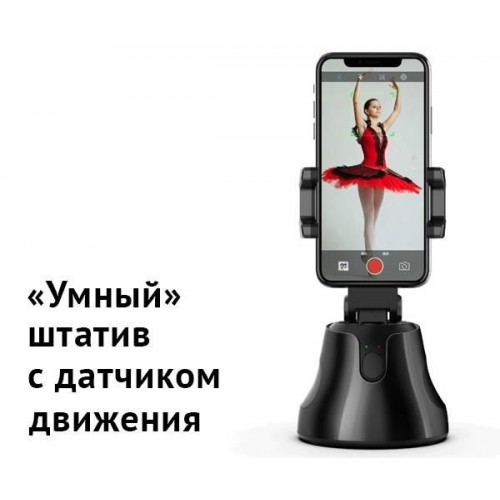 Смарт-штатив для блогерів 360° з датчиком руху XPro Apai Genie Smart Personal Robot-Cameraman (846_6148) Смарт-штатив для блогерів 360° з датчиком руху XPro Apai Genie Smart Personal Robot-Cameraman (846_6148)