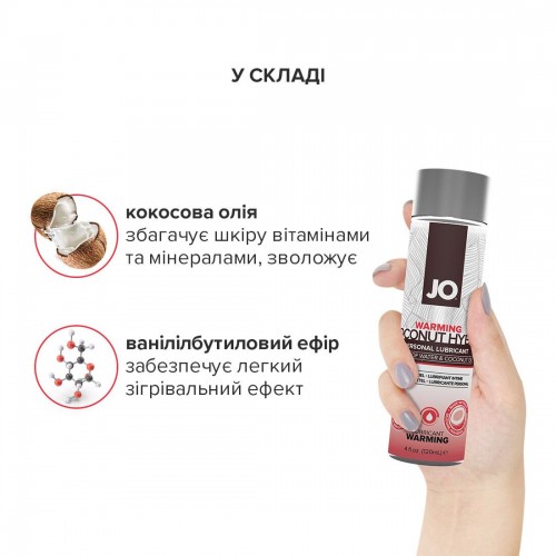 Розігрівальний крем-змазка з кокосовою олією JO Silicone Free Hybrid WARMING (120 мл) білий в інтернет супермаркеті PbayMarket!