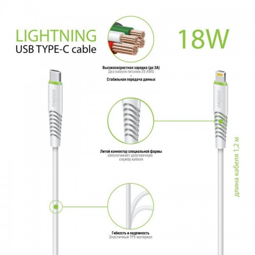 Кабель Intaleo CBFLEXTL1 USB Type-C-Lightning 1.2м White (1283126504099)