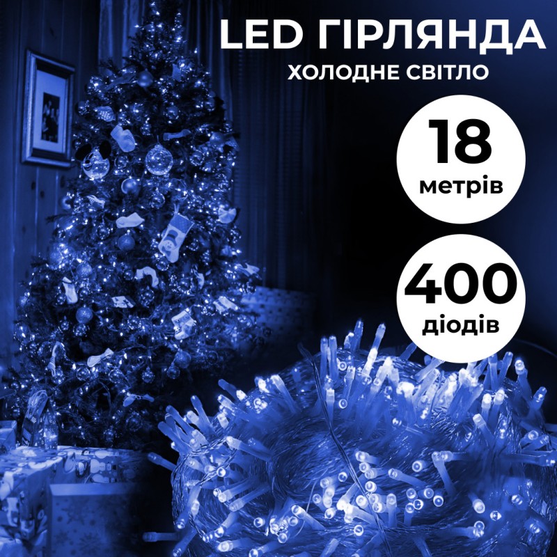 Гірлянда Lugi Нитка 400 LED довжина 18м прозора синій (W400LEDBL)
