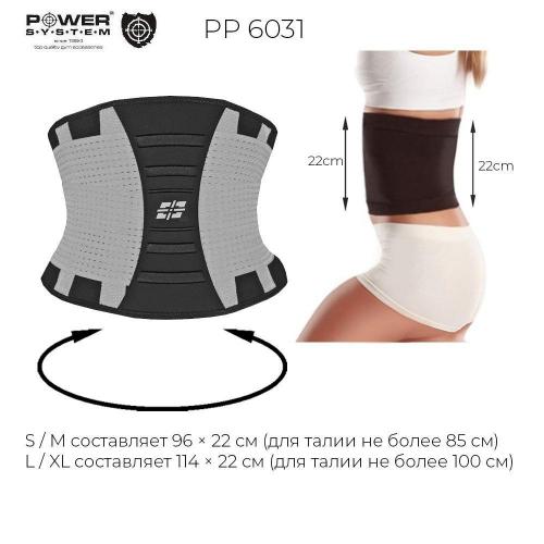 Пояс-корсет  для підтримки спини Power System  PS-6031 Waist Shaper Grey L/XL