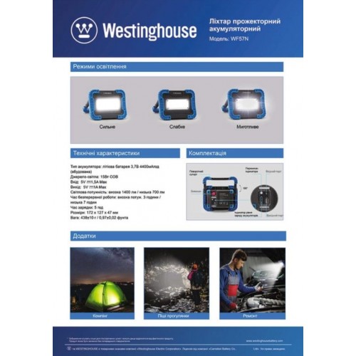 Ліхтар Westinghouse 15W COB LED WF57N + Мicro USB кабель Ліхтар Westinghouse 15W COB LED WF57N + Мicro USB кабель