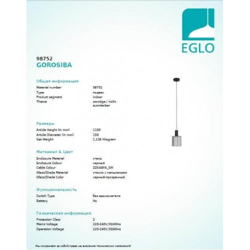 Люстра Eglo GOROSIBA 98752