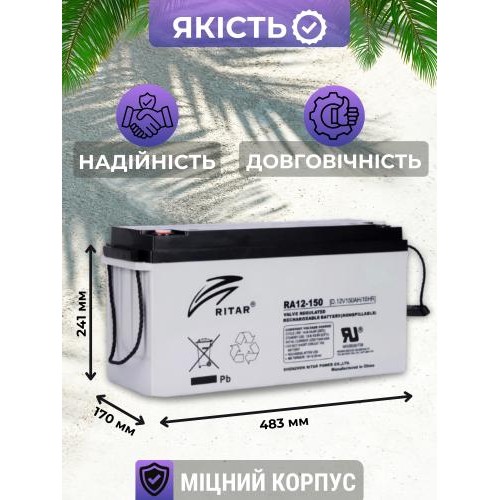 Акумуляторна батарея Ritar DC12-150 12 В 150 А AGM