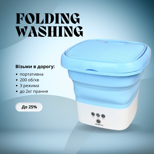 Силіконова переносна пральна машинка OPT-TOP Folding Washing Machine Блакитна (1894523657)