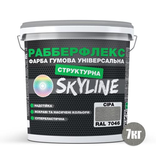 Фарба гумова структурна «РабберФлекс» SkyLine Сіра RAL 7046 7 кг