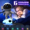 Лазерний проектор зоряного неба і галактики Bolong космонавт з LED підсвічуванням і Bluetooth Білий (943)