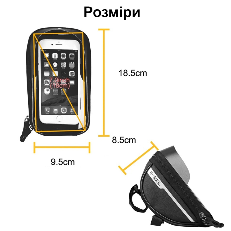 Тримач для смартфона на велосипед у вигляді вологозахисного чохла з сумкою, для діагоналі до 6.5