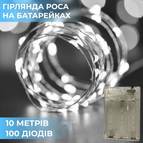 Гірлянда Lugi Роса нитка 100 LED довжина 10м на батарейках білий (1733029W) в інтернет супермаркеті PbayMarket!