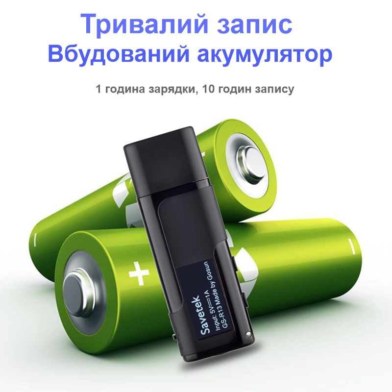 Флешка диктофон із голосовою активацією запису Savetek GS-R13, 16 Гб пам'яті, до 10 годин роботи
