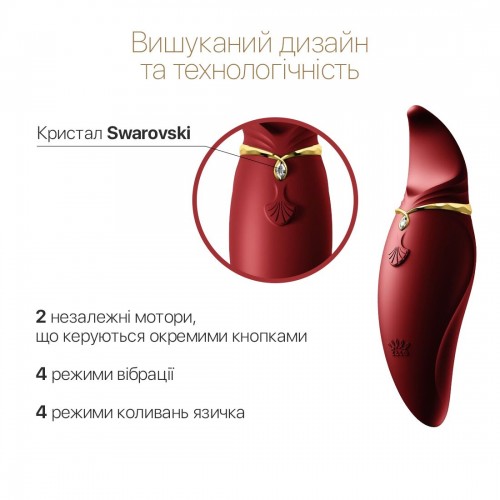 Вібратор 2в1 з язичком Zalo — Hero Wine Red, кристал Swarovski в інтернет супермаркеті PbayMarket!