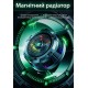 Магнітно-затискний 2в1 напівпровідниковий радіатор-вентилятор для смартфона активне охолодження Plextone EX1 PRO