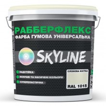 Фарба гумова супереластична надстійка «РабберФлекс» SkyLine Слонова кістка RAL 1015 6 кг