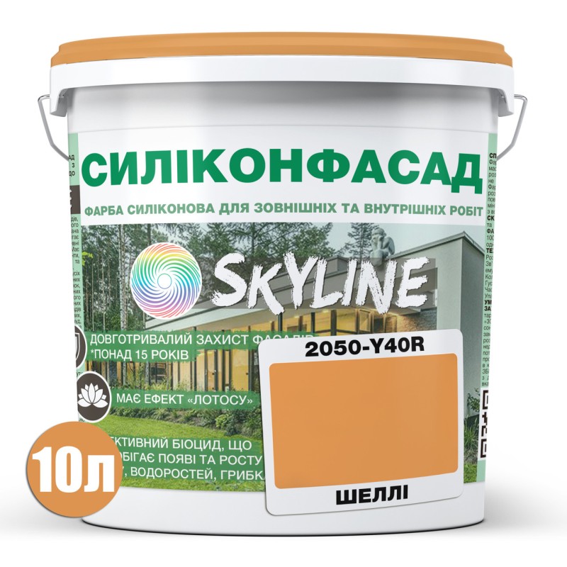 Фарба Фасадна Skyline Силіконфасад 2050-Y40R (C) Шеллі 10 л