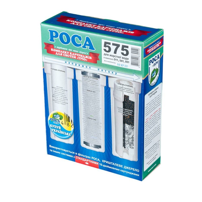 Комплект картриджів для потрійних фільтрів Роса-575 Тріо для жорсткої води