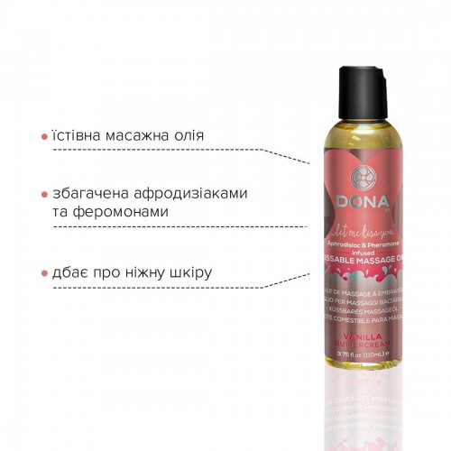 Масажна олія DONA Kissable Massage Oil Vanilla Buttercream (110 мл) можна для оральних пестощів