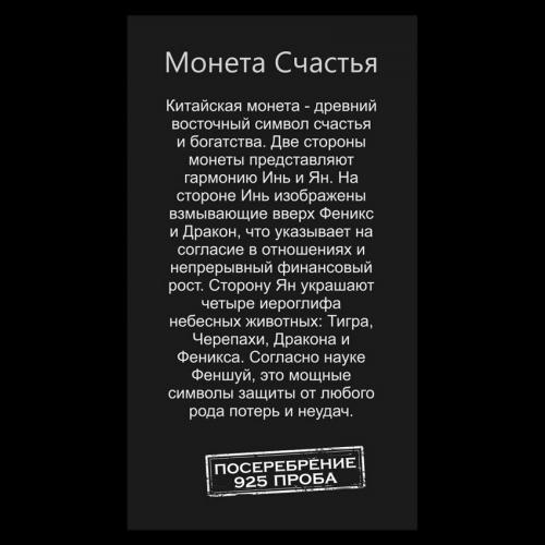 Талісман удачі Китайська монета Метал із посрібленням 22х22х1,5 мм (02975) в інтернет супермаркеті PbayMarket!