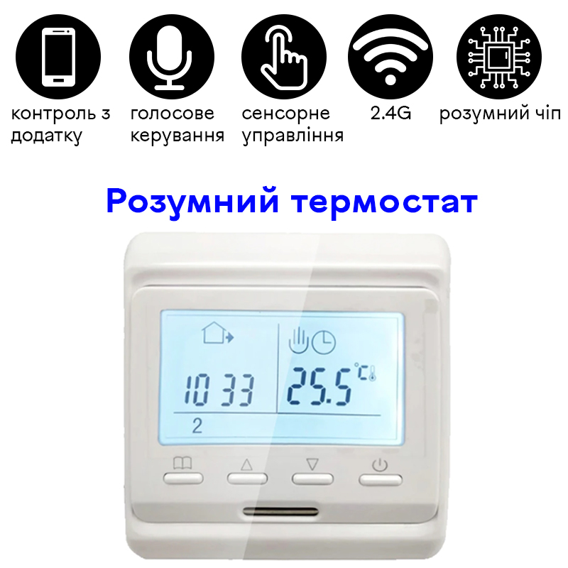 Wifi термостат для газового та електричного котла з LCD дисплеєм Minco Heat MK60L, білий