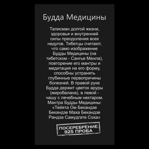 Талісман удачі Будда Медицини Метал з посрібленням 22х22х1, 5мм (02972) в інтернет супермаркеті PbayMarket!