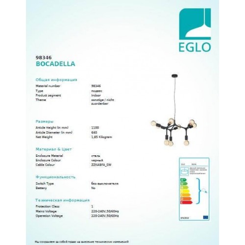 Люстра Eglo BOCADELLA 98346 Люстра Eglo BOCADELLA 98346