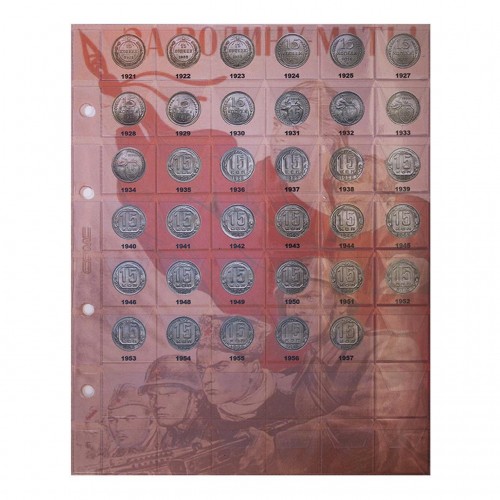 Комплект листів із роздільниками для розмінних монет РРФСР, СРСР 1921-1957рр. Antique Collection (hub_kzjk0a) в інтернет супермаркеті PbayMarket!