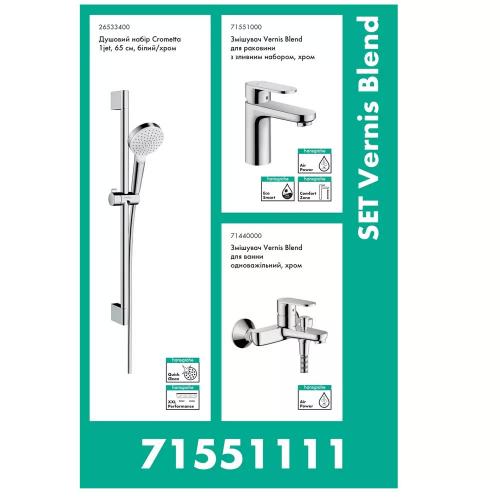 Набір змішувачів Hansgrohe Vernis Blend (71551000+71440000+26533400) 71551111