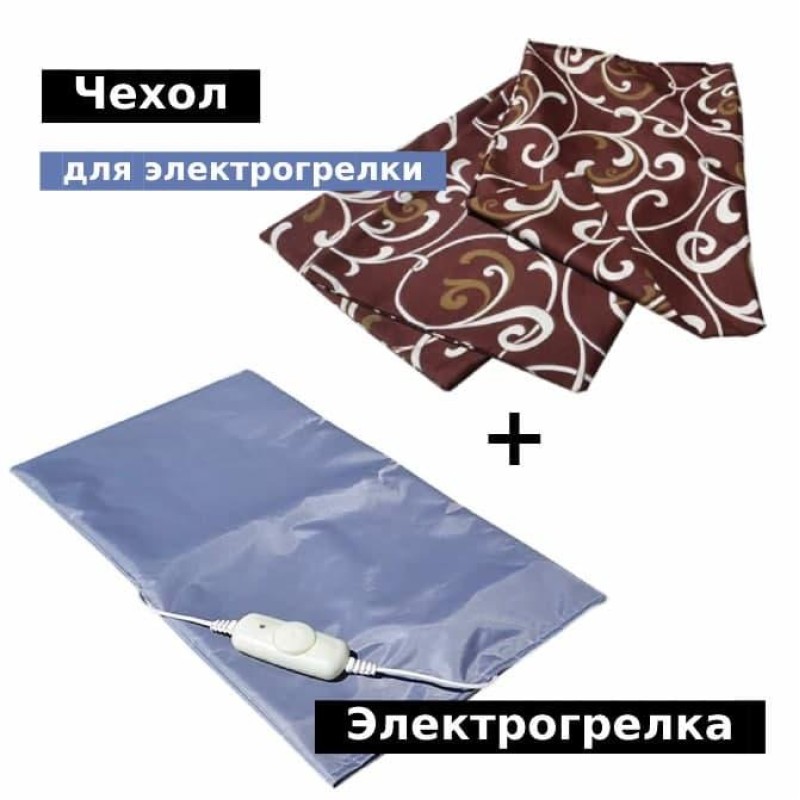 Комплект: електрогрілка водонепроникна + чохол для електрогрілки SHINE