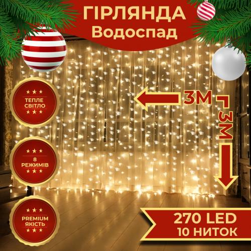 Гірлянда Lugi Водоспад 270 LED (560 L) 3*3м жовтий (1733052Y) в інтернет супермаркеті PbayMarket!