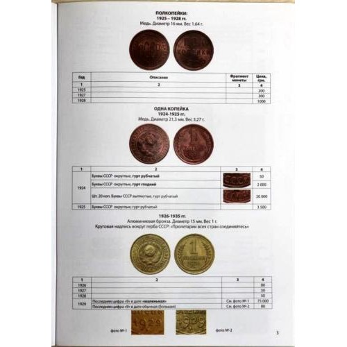Каталог-цінник Mine Монети СРСР 1921-1991 рр 11 випуск 2023 р Білий (hub_62bob9) в інтернет супермаркеті PbayMarket!