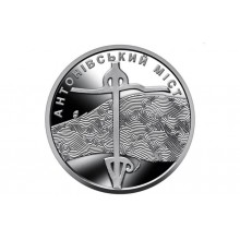 Монета Collection 10 гривень Антонівський міст 23,5 мм Сріблястий (hub_oribdb)