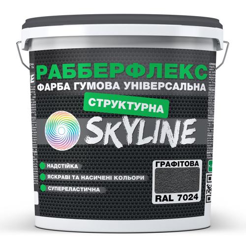 Фарба гумова структурна «РабберФлекс» SkyLine Графітова RAL 7024 4,2 кг Фарба гумова структурна «РабберФлекс» SkyLine Графітова RAL 7024 4,2 кг
