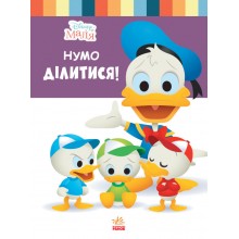 Книга для дошкільнят. Дісней. Disney Маля. Школа життя. 