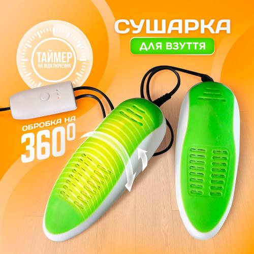 Електросушарка для взуття з ультрафіолетом і таймером вимкнення No Brand (SHDR-788) Електросушарка для взуття з ультрафіолетом і таймером вимкнення No Brand (SHDR-788)
