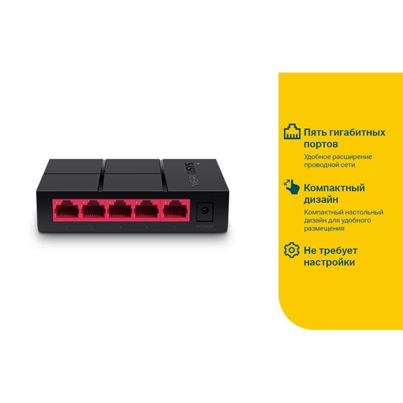 Комутатор Mercusys MS105G (5хGE, настільний)