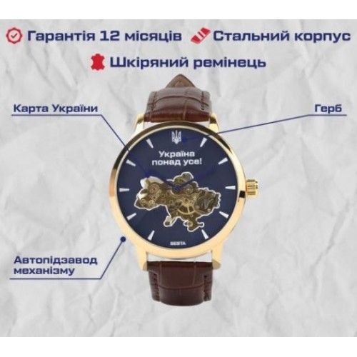 Годинник наручний чоловічий BESTA Skeleton UA Коричневий Годинник наручний чоловічий BESTA Skeleton UA Коричневий