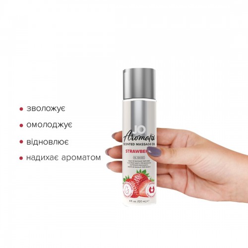Натуральна масажна олія System JO Aromatix — Massage Oil — Strawberry 120 мл в інтернет супермаркеті PbayMarket! Натуральна масажна олія System JO Aromatix — Massage Oil — Strawberry 120 мл в інтернет супермаркеті PbayMarket!