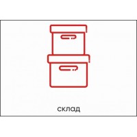 Табличка Vivay Склад А4 (5607)