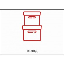 Табличка Vivay Склад А4 (5607)