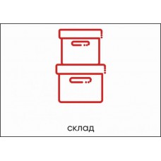 Табличка Vivay Склад А4 (5607)