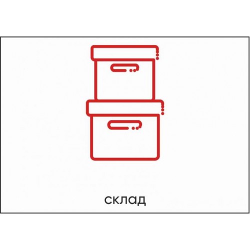 Табличка Vivay Склад А4 (5607) Табличка Vivay Склад А4 (5607)