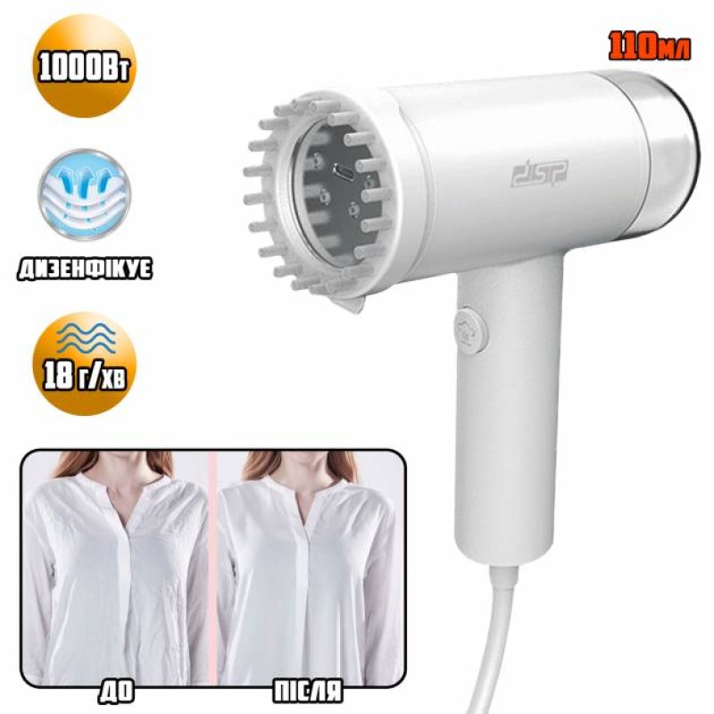 Ручний відпарювач для одягу та штор Dsp 1093-KD 1000 Вт 110 мл Білий