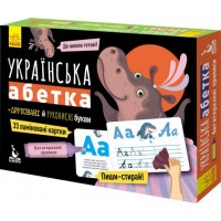 Багаторазові прописи Ранок Українська абетка укр. 1155001