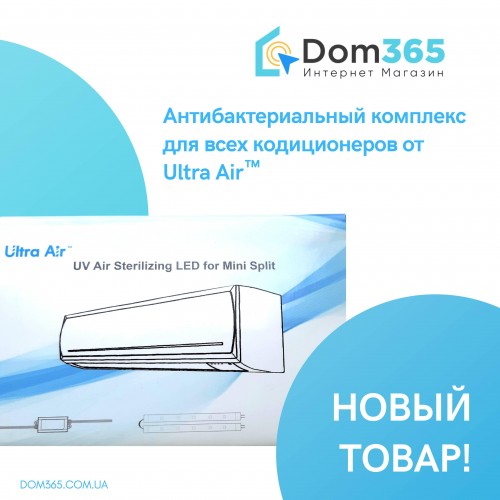 Антибактеріальний комплект для кондиціонерів ULTRA AIR