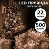 Гірлянда Lugi Нитка 500 LED довжина 22м прозора жовтий жовтий (W500LEDY) в інтернет супермаркеті PbayMarket!