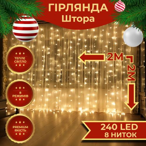 Гірлянда-штора Lugi світлодіодна 240 LED розмір 2*2м жовтий (ZWM2240LEDY) в інтернет супермаркеті PbayMarket!