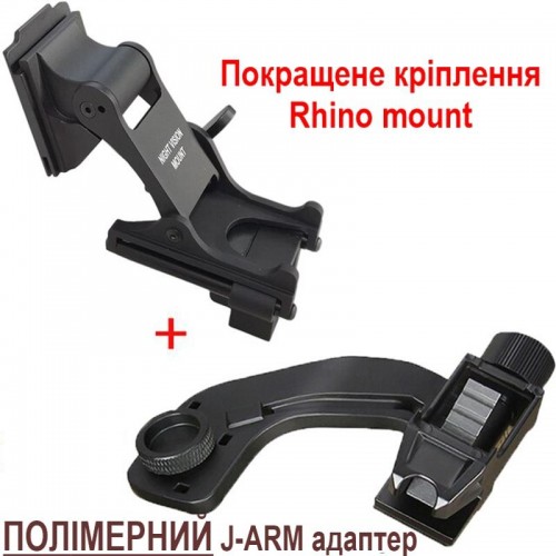 Комплект MICH NVG кріплення на шолом Rhino mount + полімерний адаптер J-arm для монокуляра нічного бачення PVS-14 (100949-921) в інтернет супермаркеті PbayMarket!