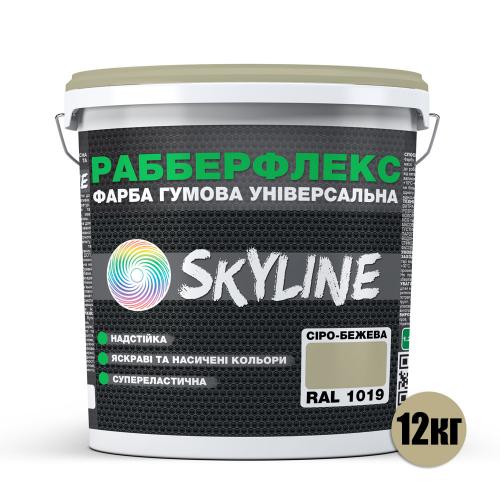 Фарба гумова супереластична надстійка «РабберФлекс» SkyLine Сіро-бежева RAL 1019 12 кг