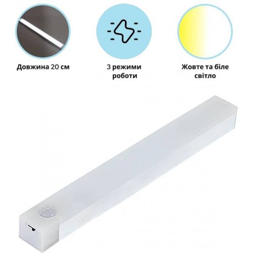 Нічник з датчиком руху та акумулятором Inspire night GZ-5-20см 600mAH 2W Білий