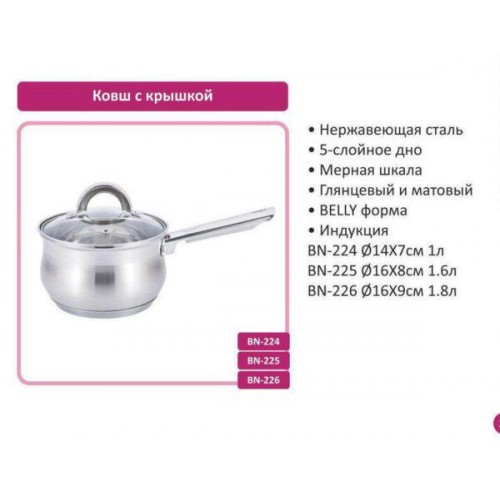 Ківш із кришкою Benson BN 224 1 л Сріблястий Ківш із кришкою Benson BN 224 1 л Сріблястий